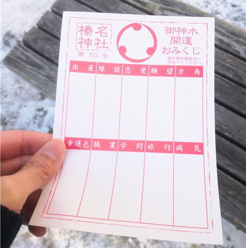 群馬県 榛名神社