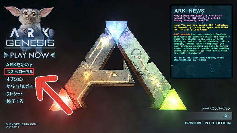 ARK Survival Evolvedのシングルプレイ