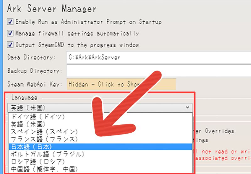 Ark Server Managerの設定