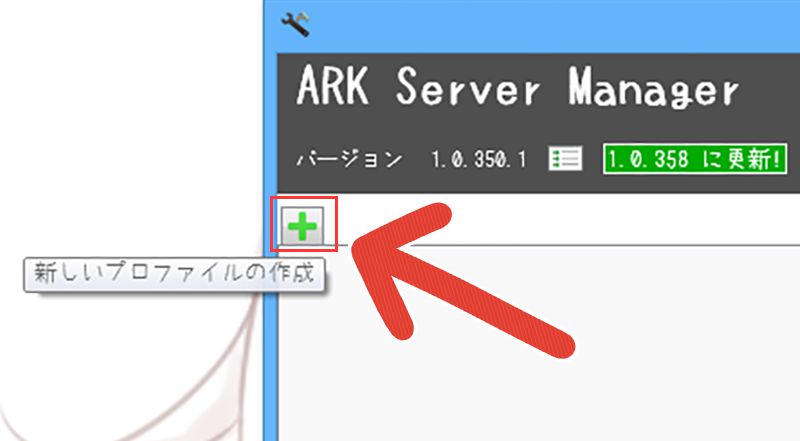 Ark Server Managerの設定