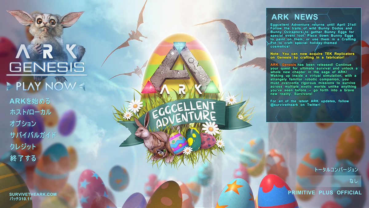 Ark Eggcellent Adventure イベントについて Pc版 人形は四畳半で夢をみる