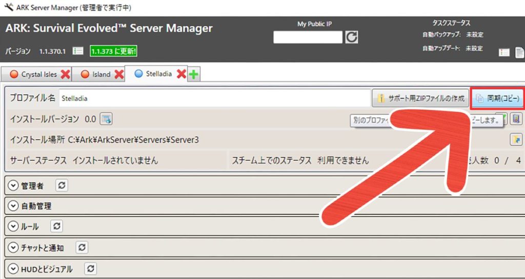 Ark Server Managerで新しいプロファイルを作る方法