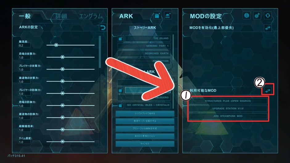 【ARK】modの導入方法について(PC版) | 人形は四畳半で夢をみる
