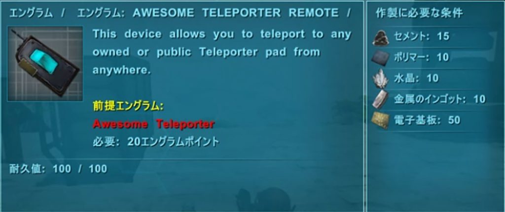 Awesome Teleporter Remoteのレシピ