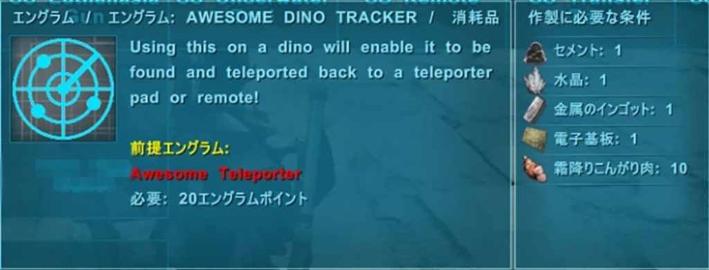 Awesome Dino Trackerのレシピ