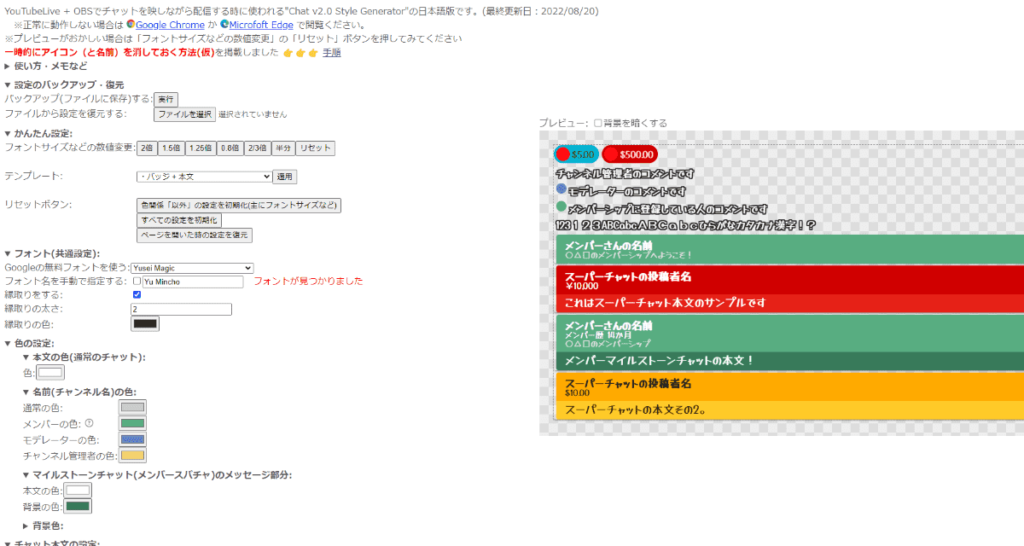 Chat v2.0 Style Generator 日本語版