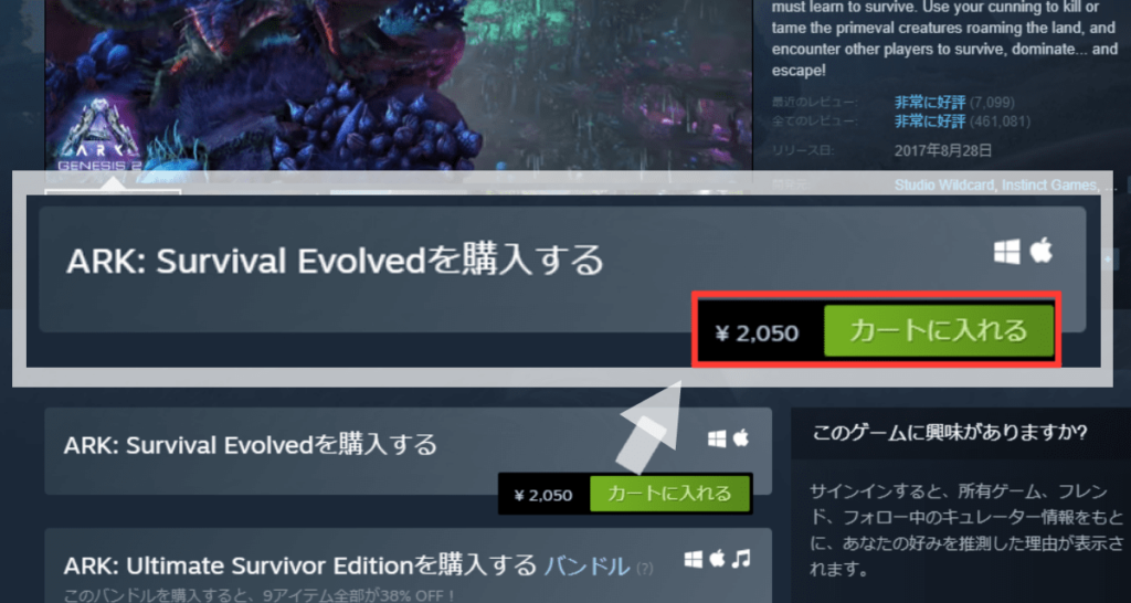 ARK Survival Evolvedの購入方法