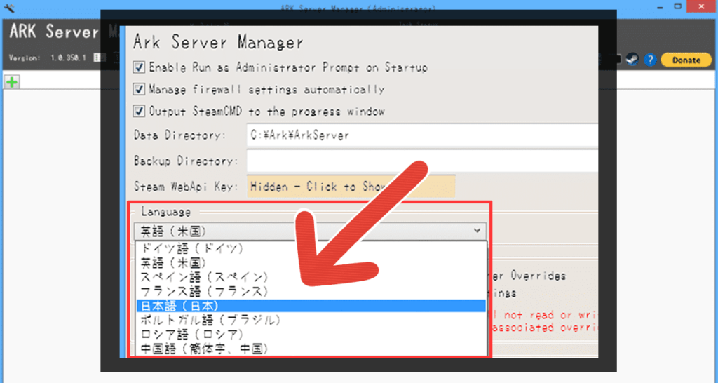 Ark Server Managerの導入方法