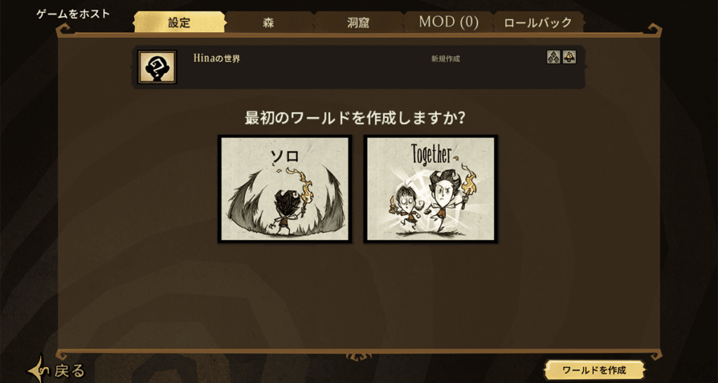 Don't Starve Togetherのシングルプレイ