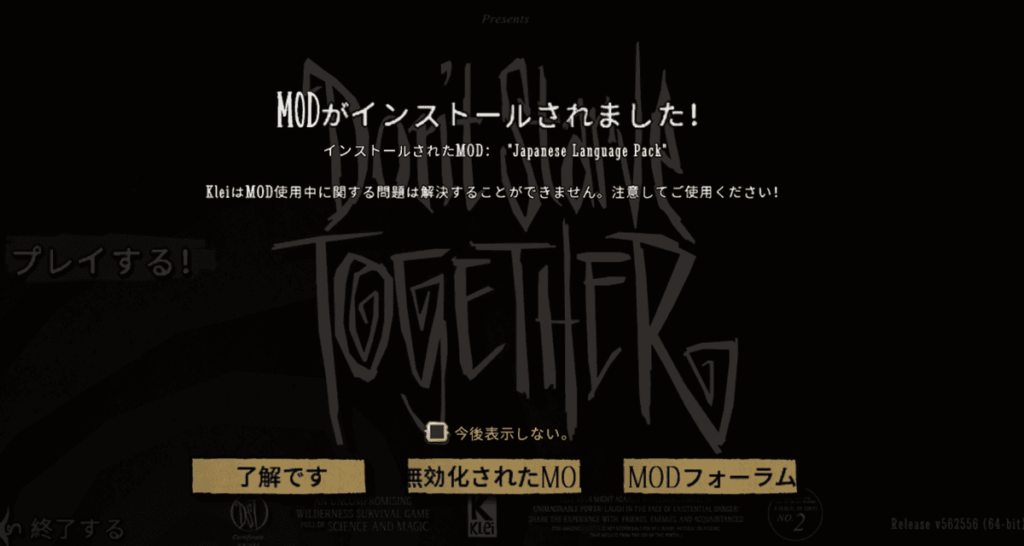 Don't Starve Togetherの始め方